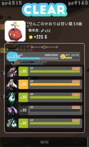 エグリプト イベントクエスト りんごのかおりは甘い罠EX